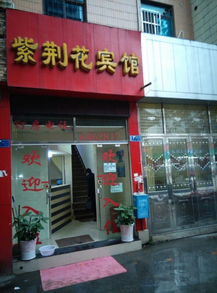 贵阳紫荆花宾馆