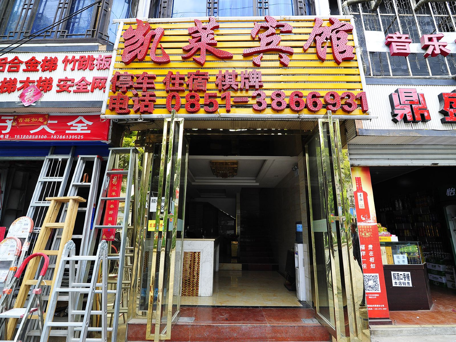 贵阳凯莱宾馆
