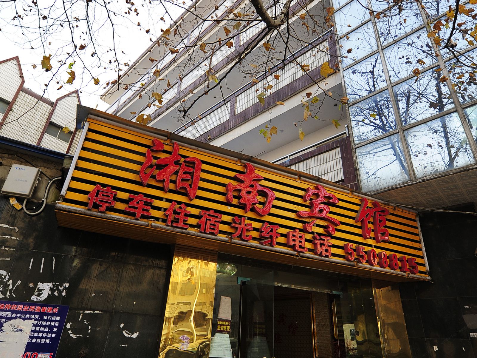 贵阳湘南商务宾馆