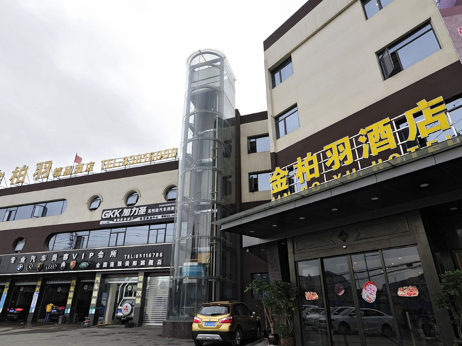 金柏羽酒店(贵阳中曹司)