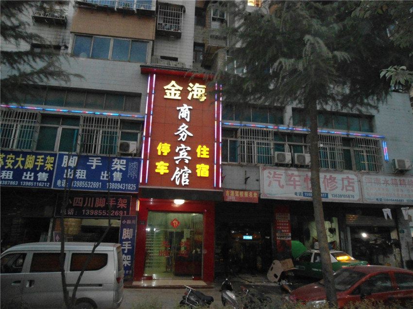 贵阳金海商务宾馆