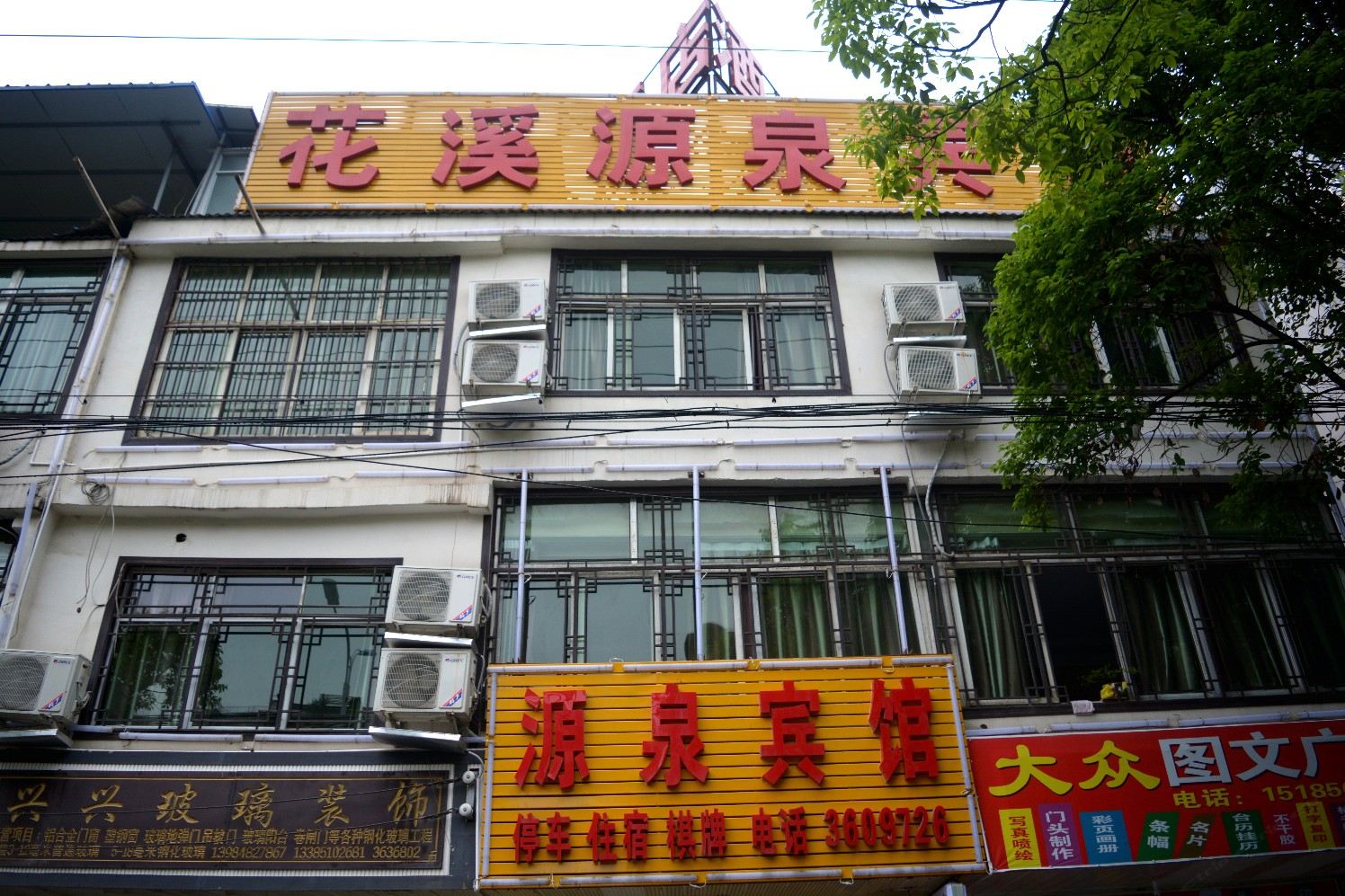 源泉宾馆( 贵阳花溪店)