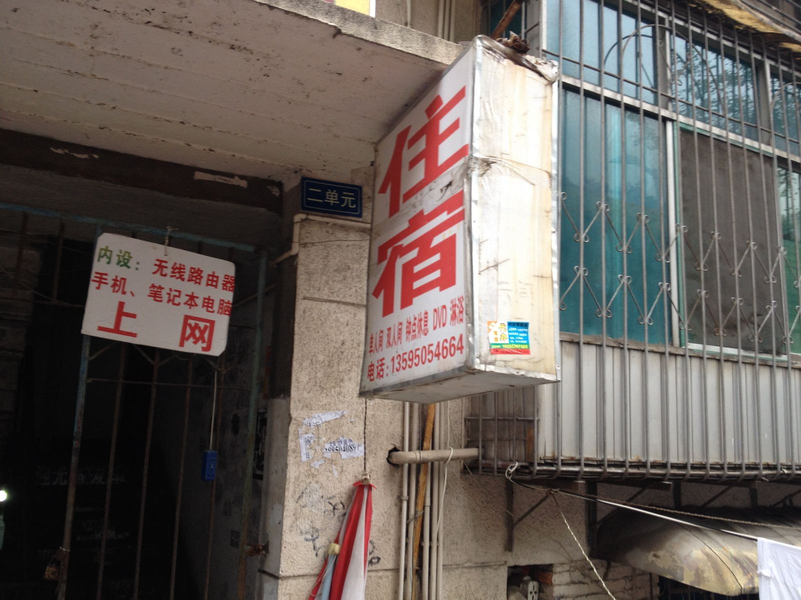 东门旅社(贵阳二店)