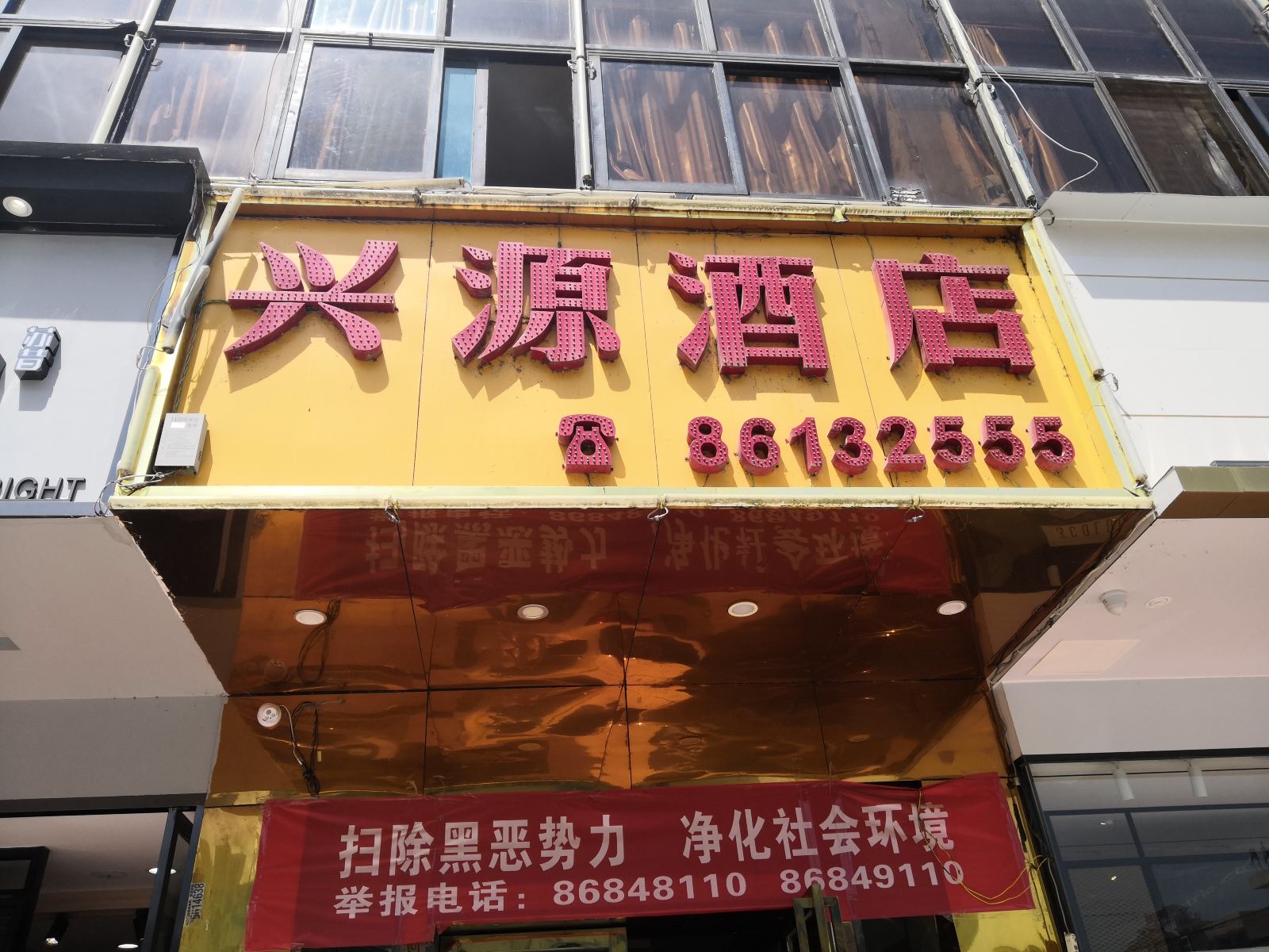 贵阳兴源酒店