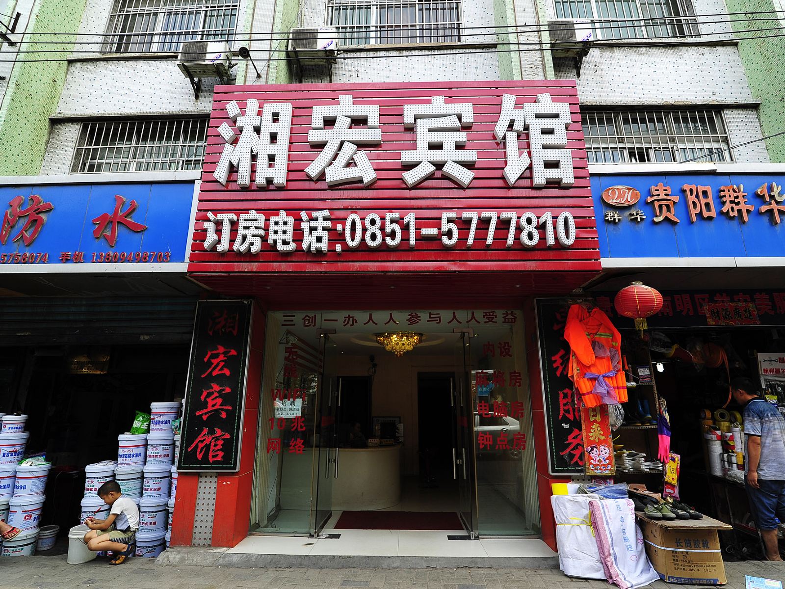 贵阳湘宏商务酒店