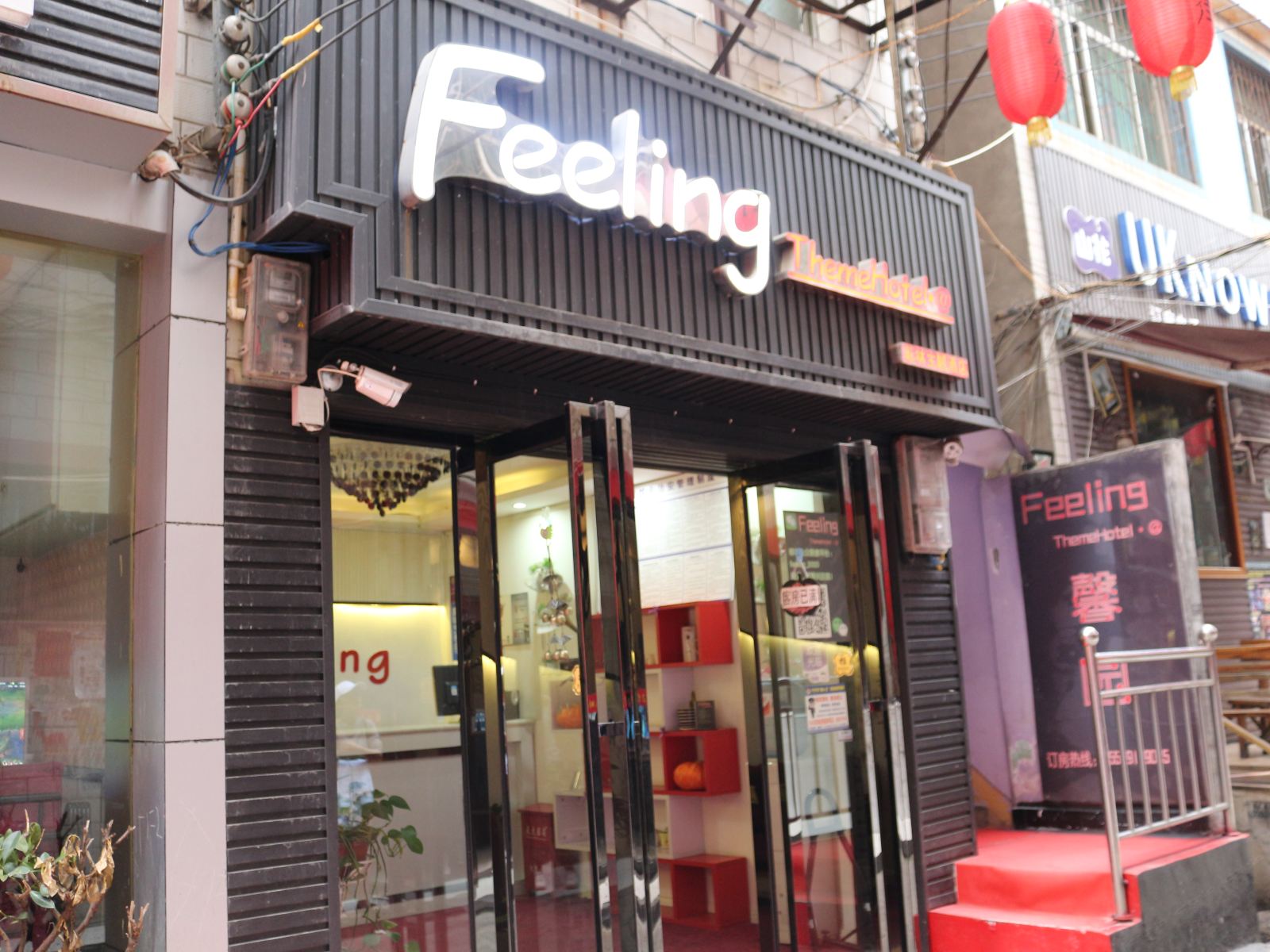 贵阳菲林主题酒店