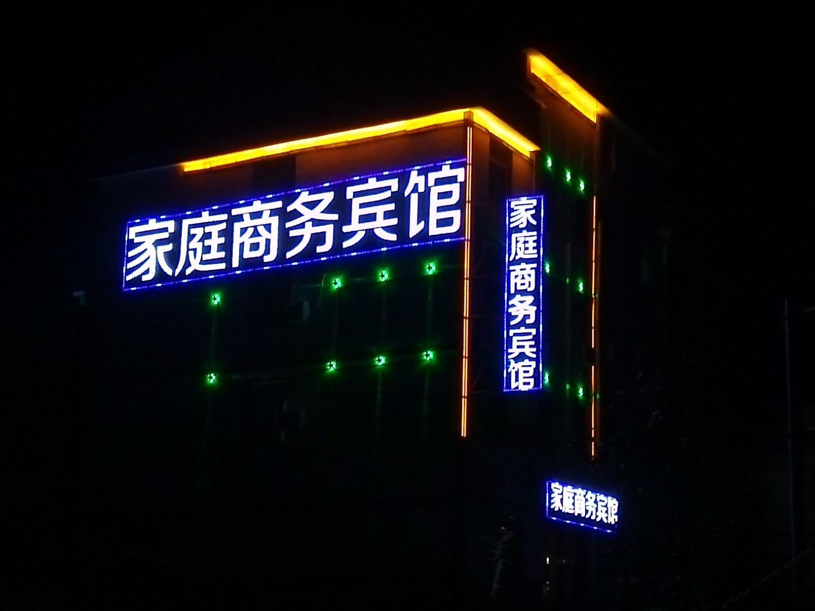 贵阳市家庭商务宾馆