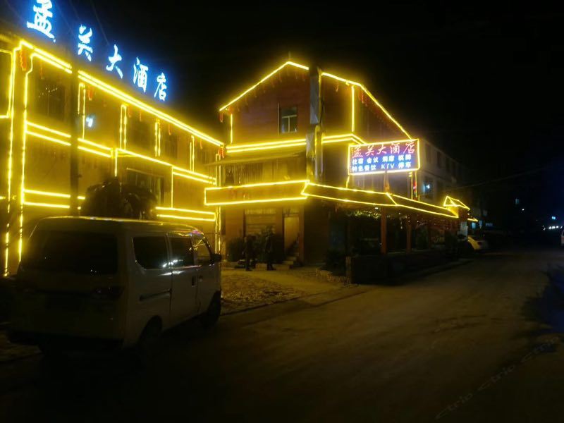贵阳孟关大酒店