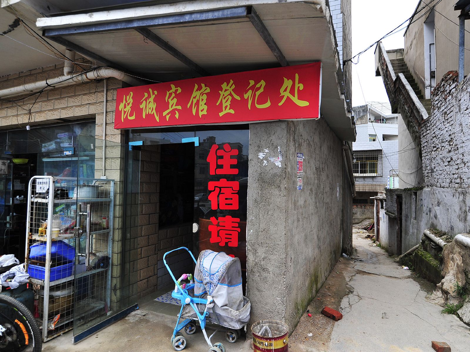 锐诚宾馆