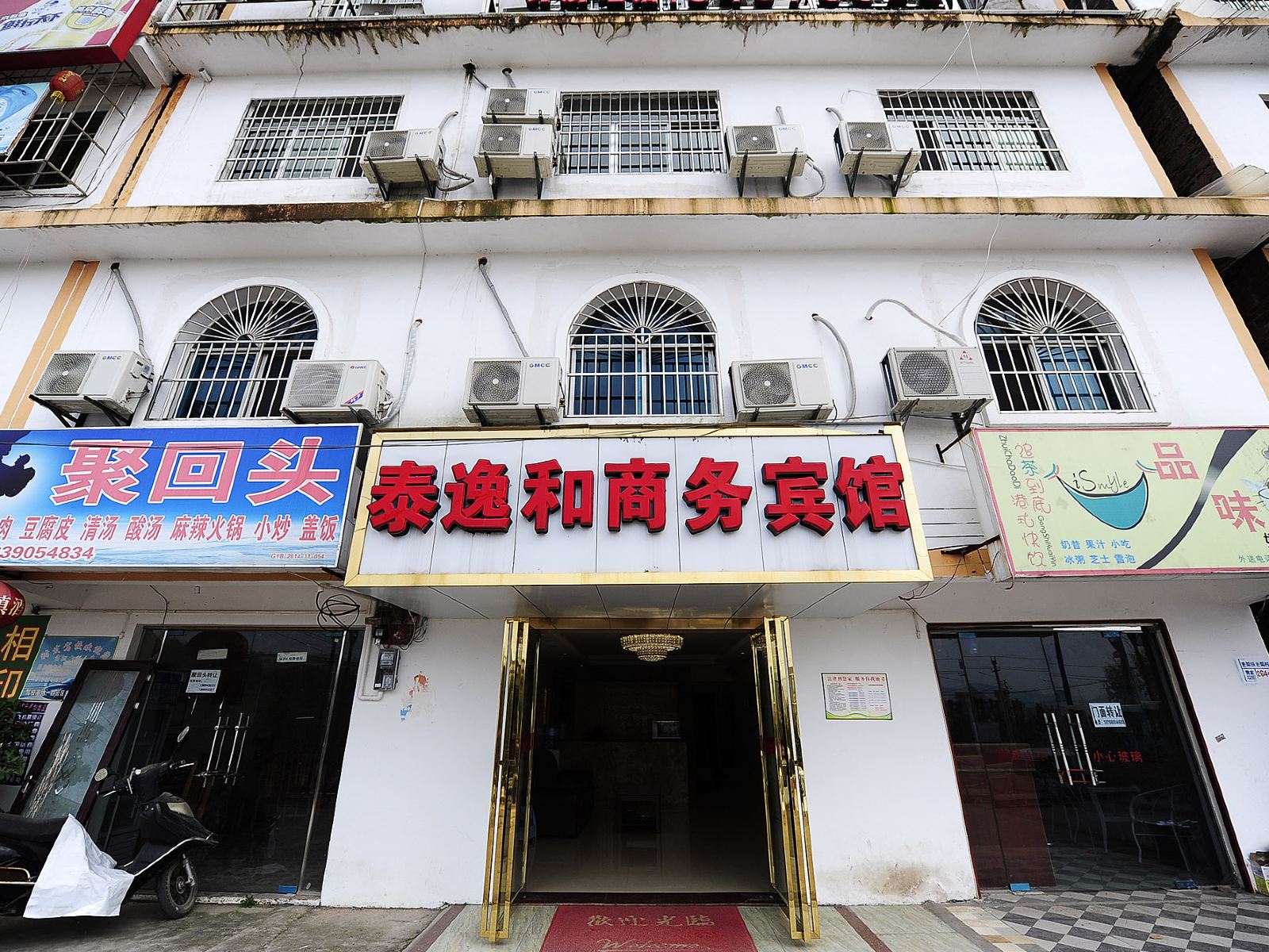 贵阳泰逸和商务宾馆