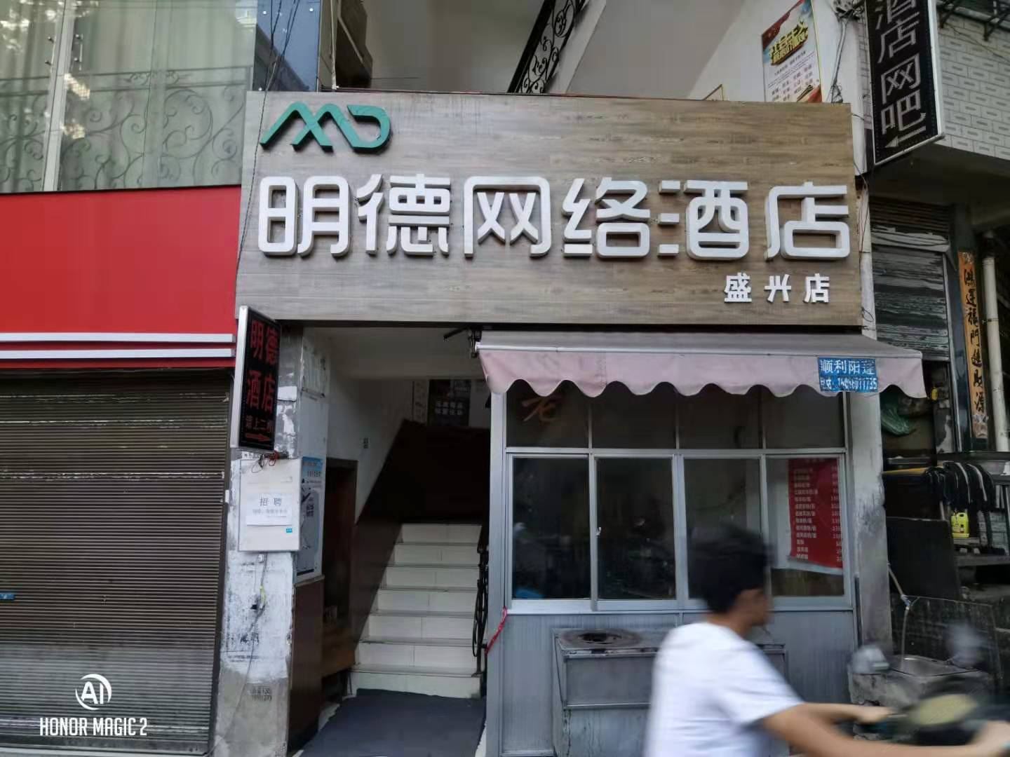 贵阳明德网络酒店