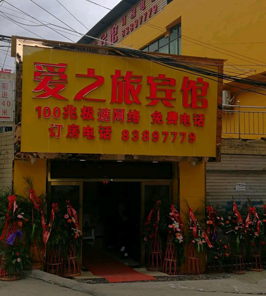 贵阳爱之旅宾馆