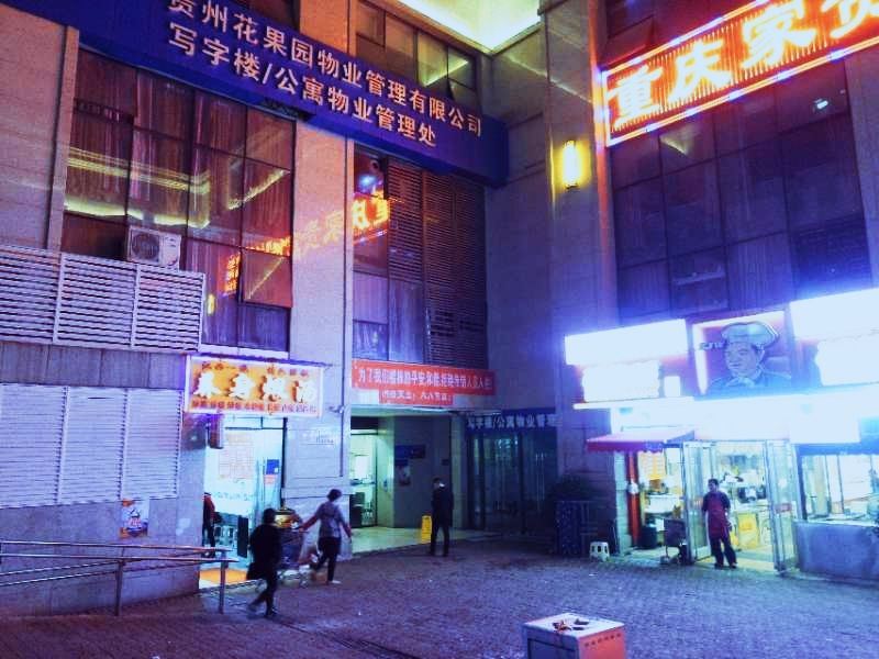 贵阳太守家的青年旅社