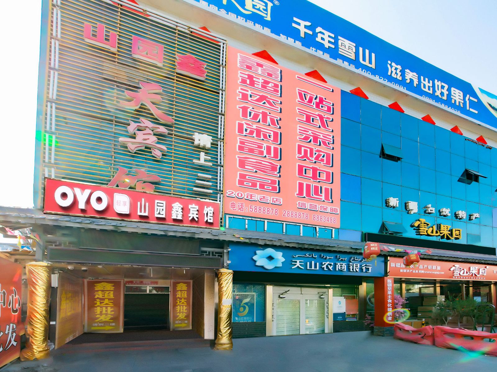 乌鲁木齐山园鑫宾馆