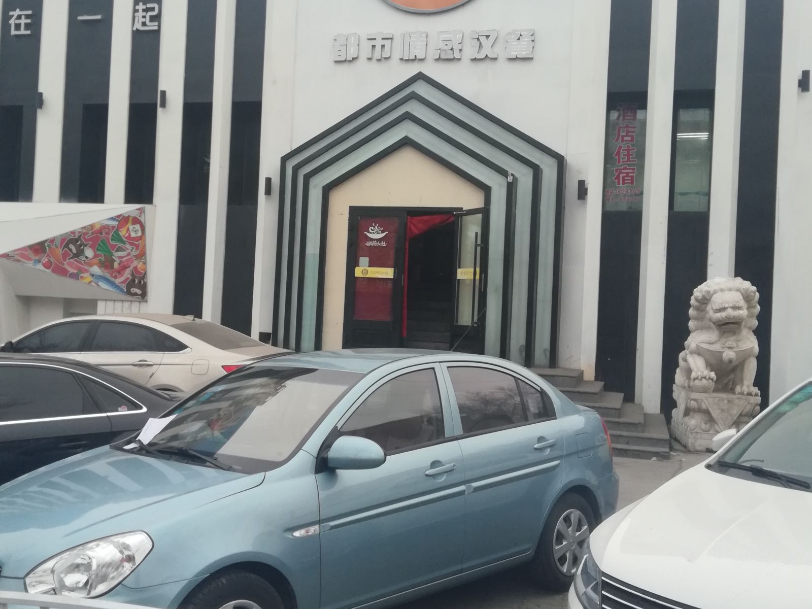 乌鲁木齐平安人家酒店