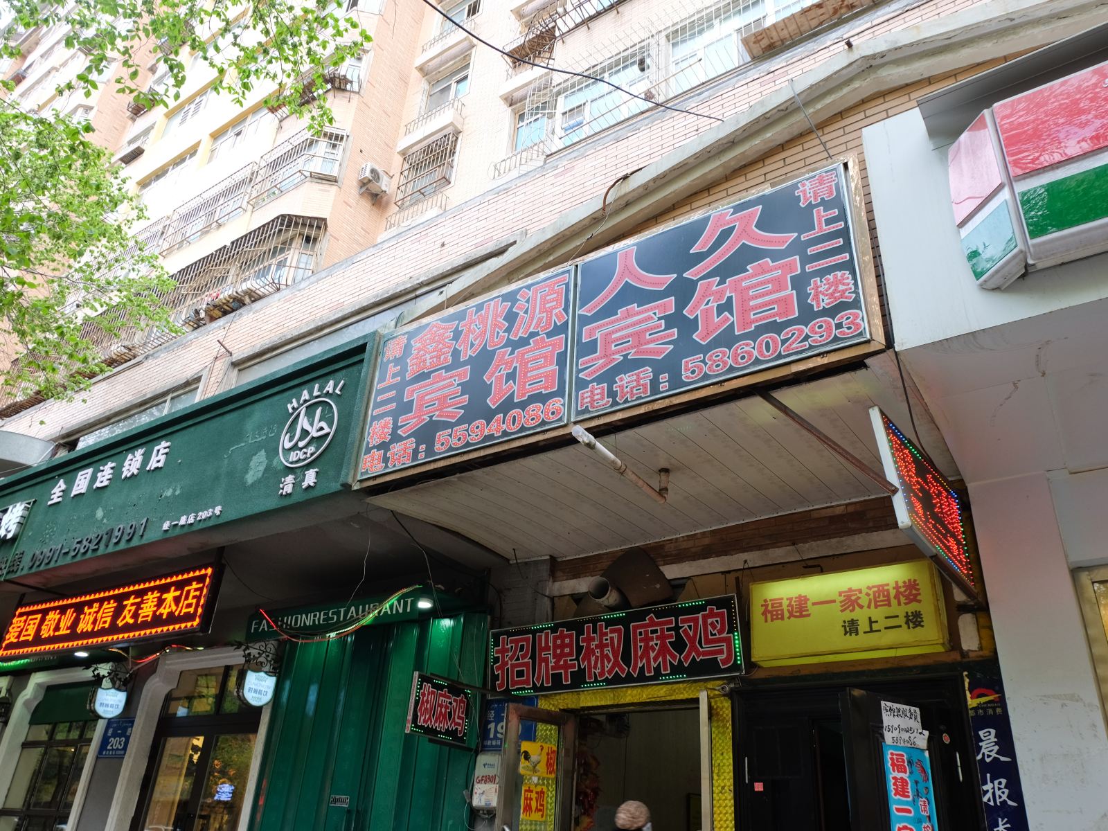 乌鲁木齐鑫桃源宾馆