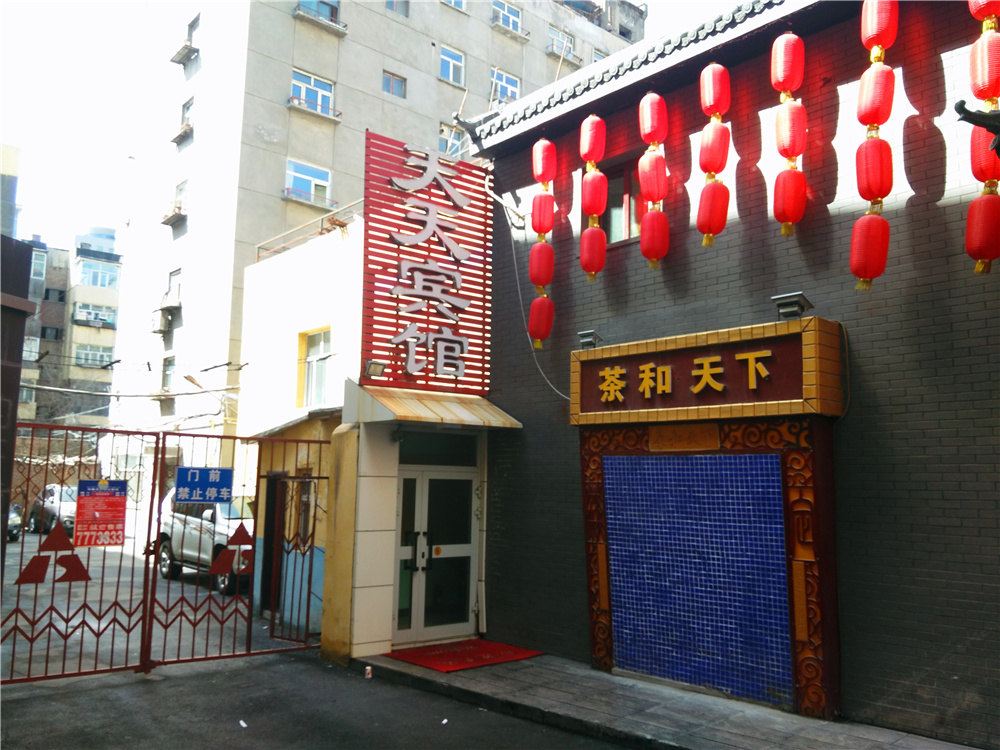乌鲁木齐天天宾馆