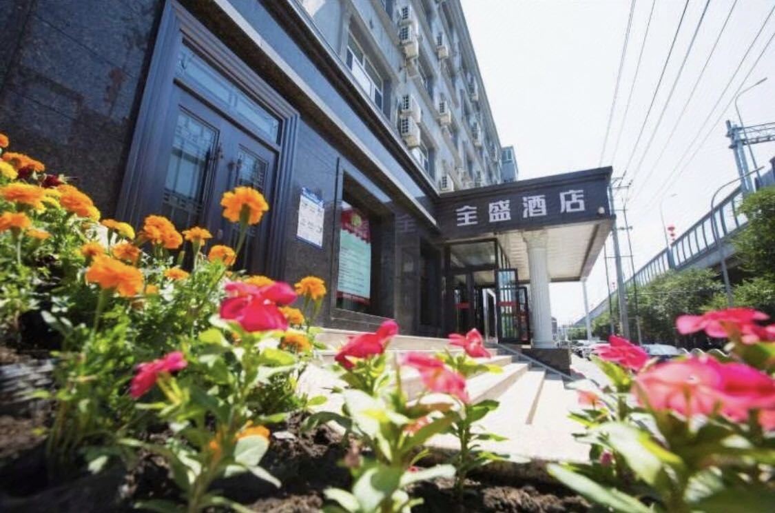 乌鲁木齐全盛酒店