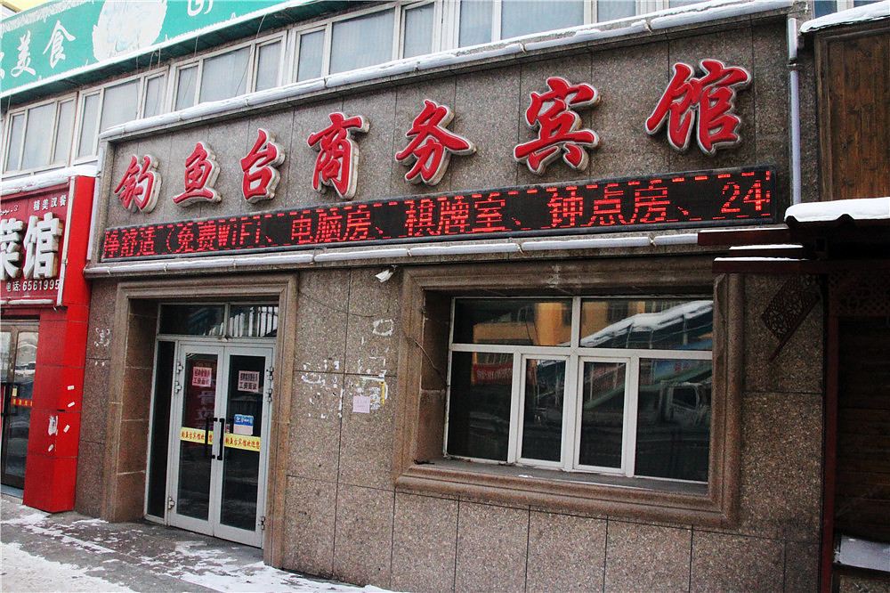 钓鱼台商务宾馆(乌鲁木齐仓房沟店)