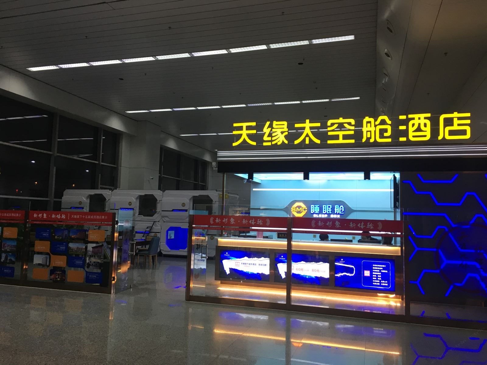 天缘太空舱酒店(乌鲁木齐T3店)