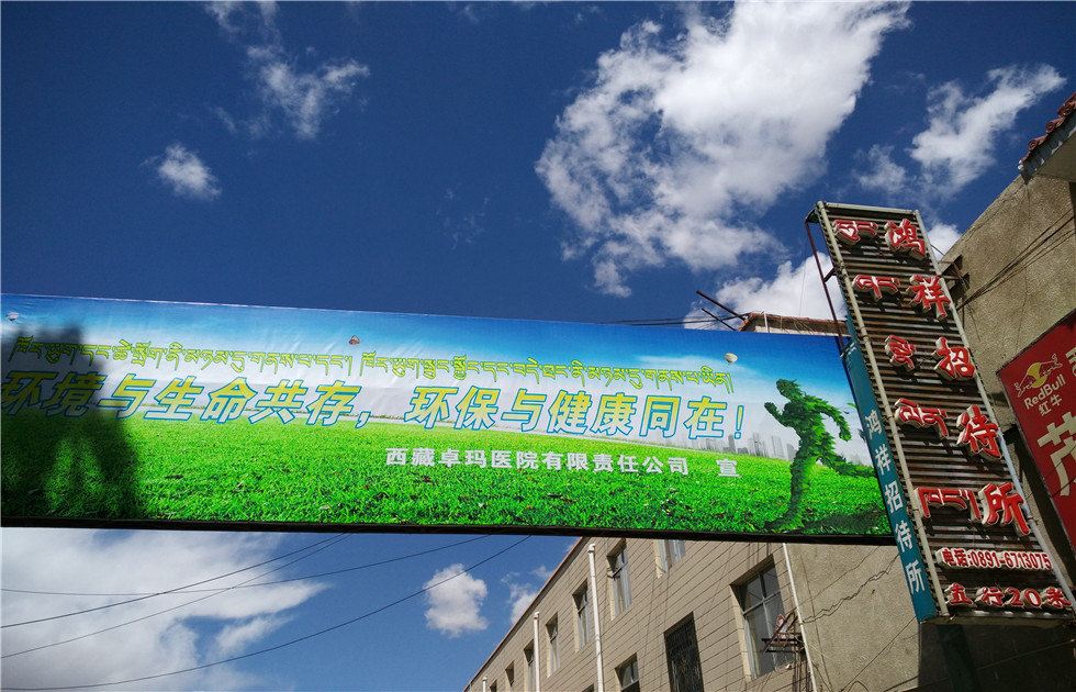拉萨鸿祥招待所