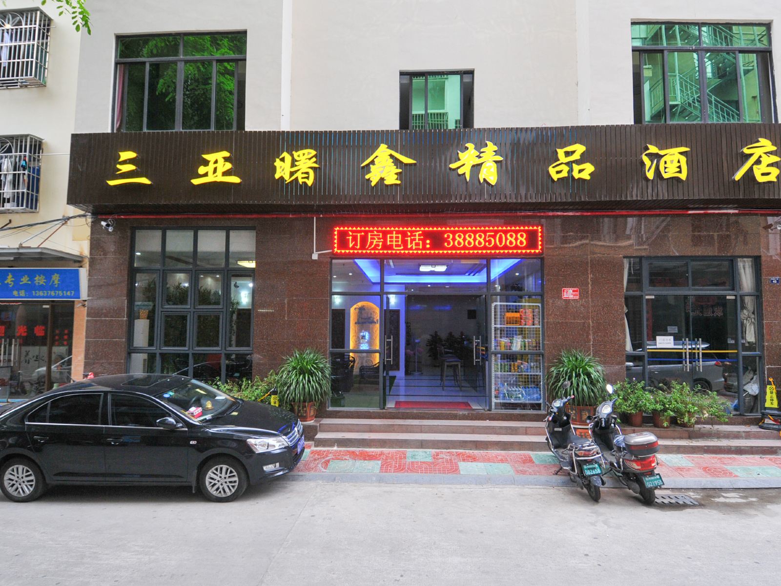 三亚曙鑫精品酒店