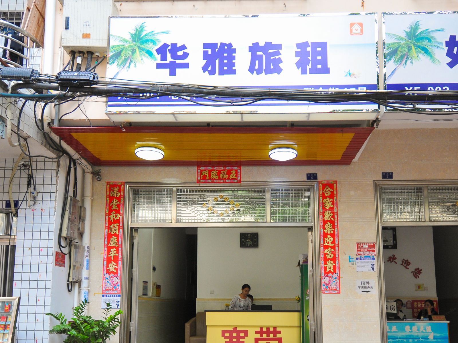 三亚华雅宾馆