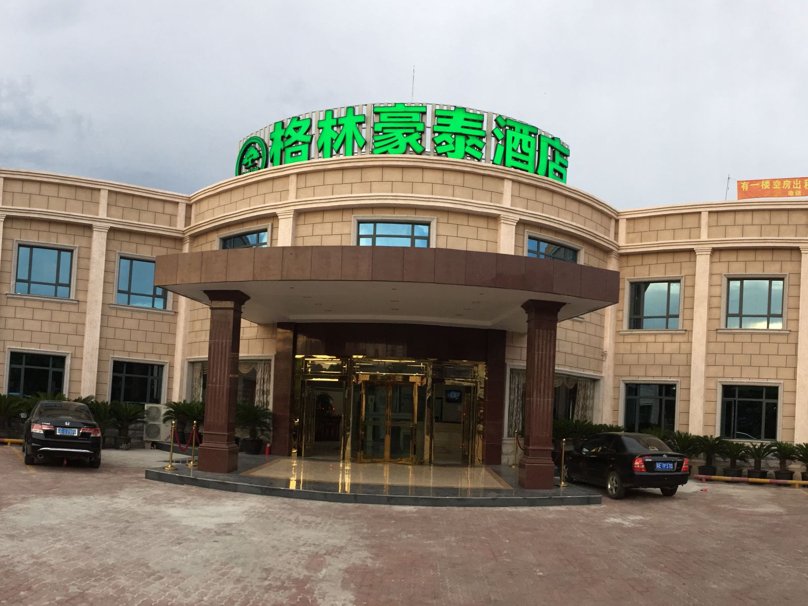 格林豪泰酒店(昆山阳澄湖店)