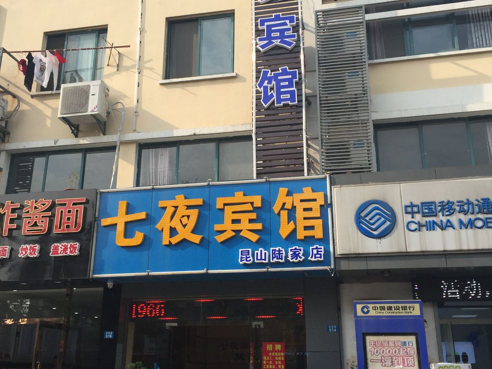 七夜宾馆(昆山陆家镇店)