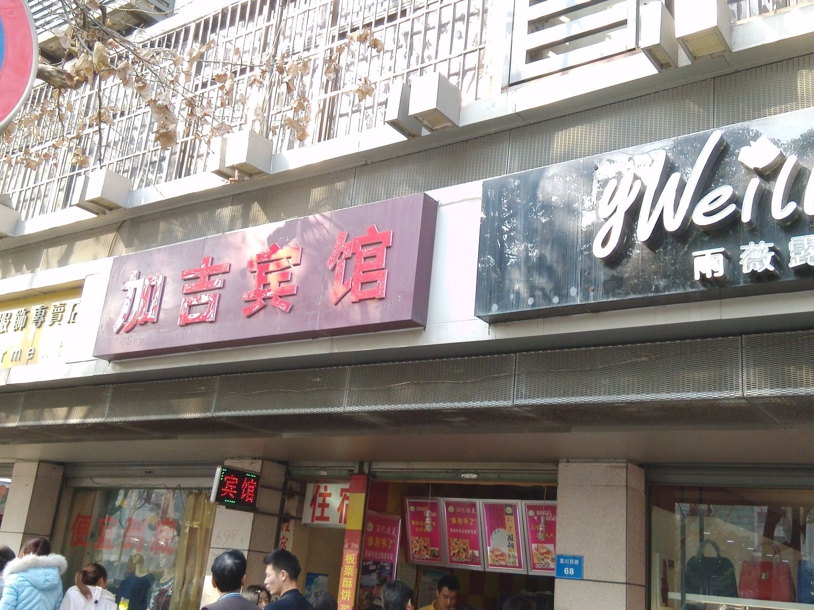 昆山加吉宾馆
