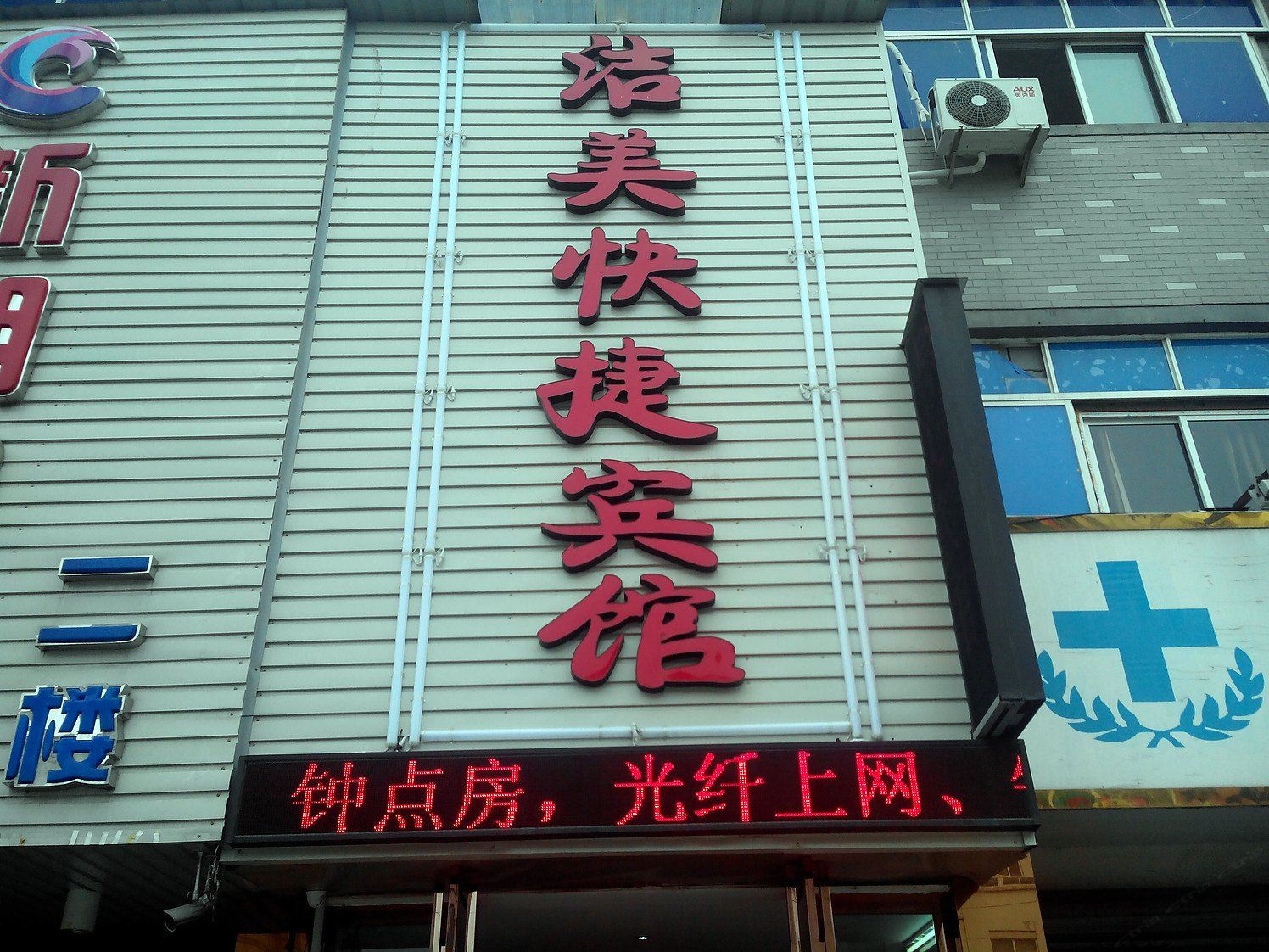 洁美快捷宾馆(海宁许村店)