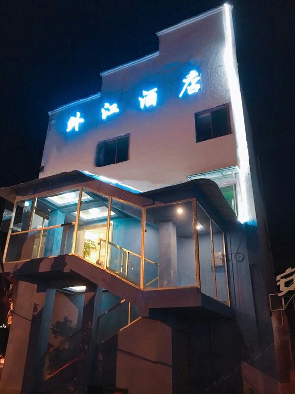 都江堰外江酒店