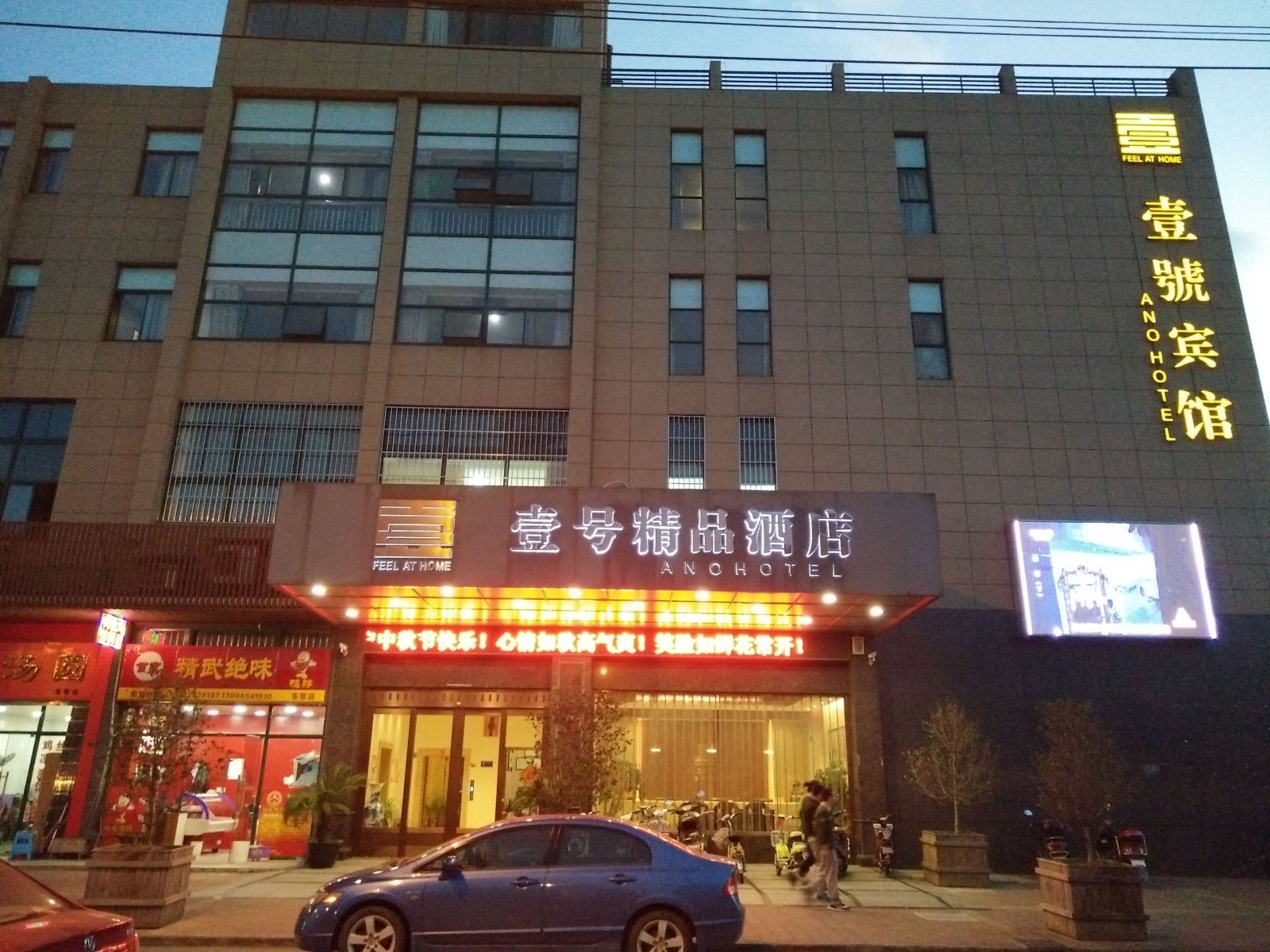 壹号精品酒店(常熟东张店)