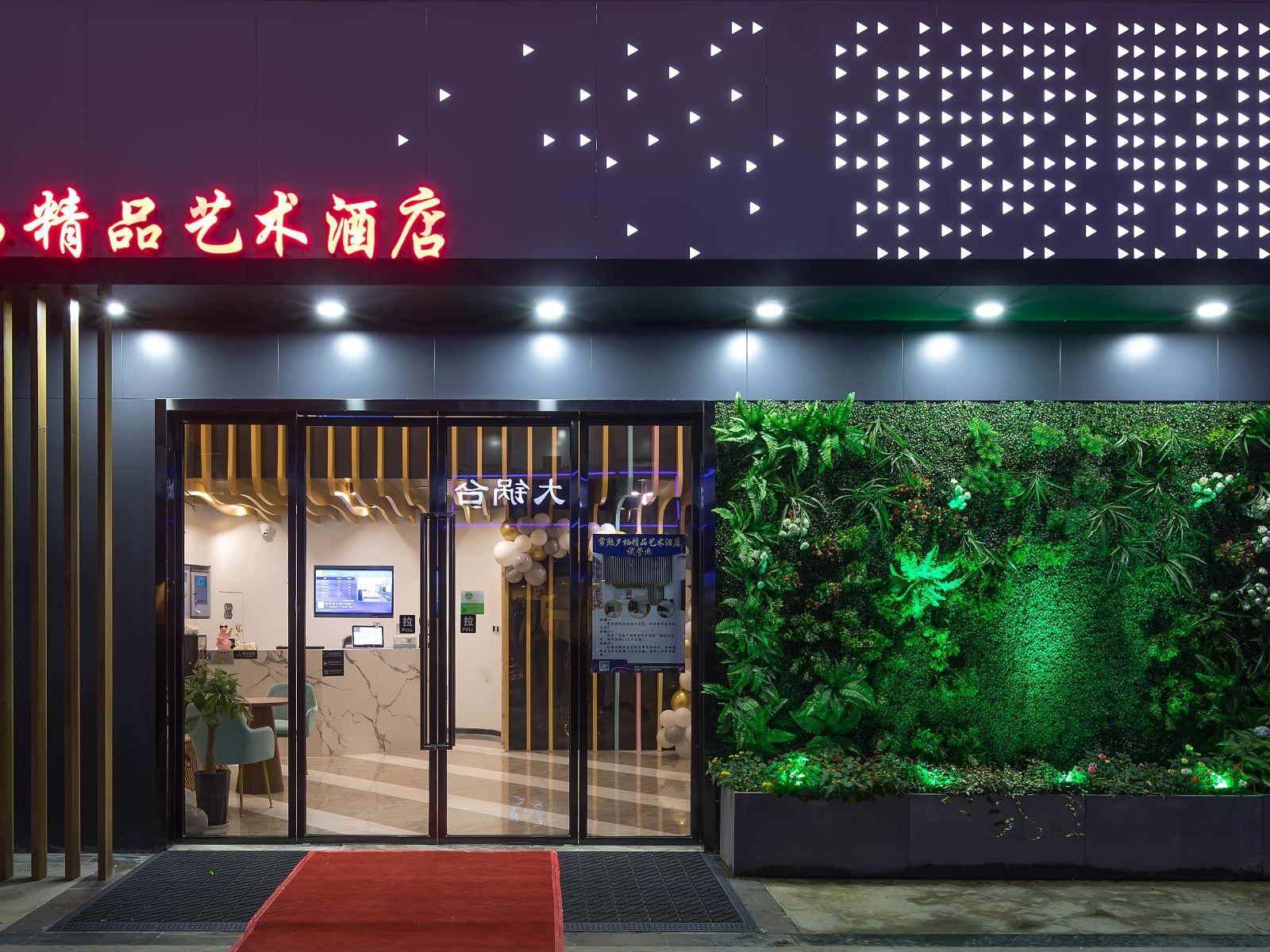 常熟夕栖精品艺术酒店