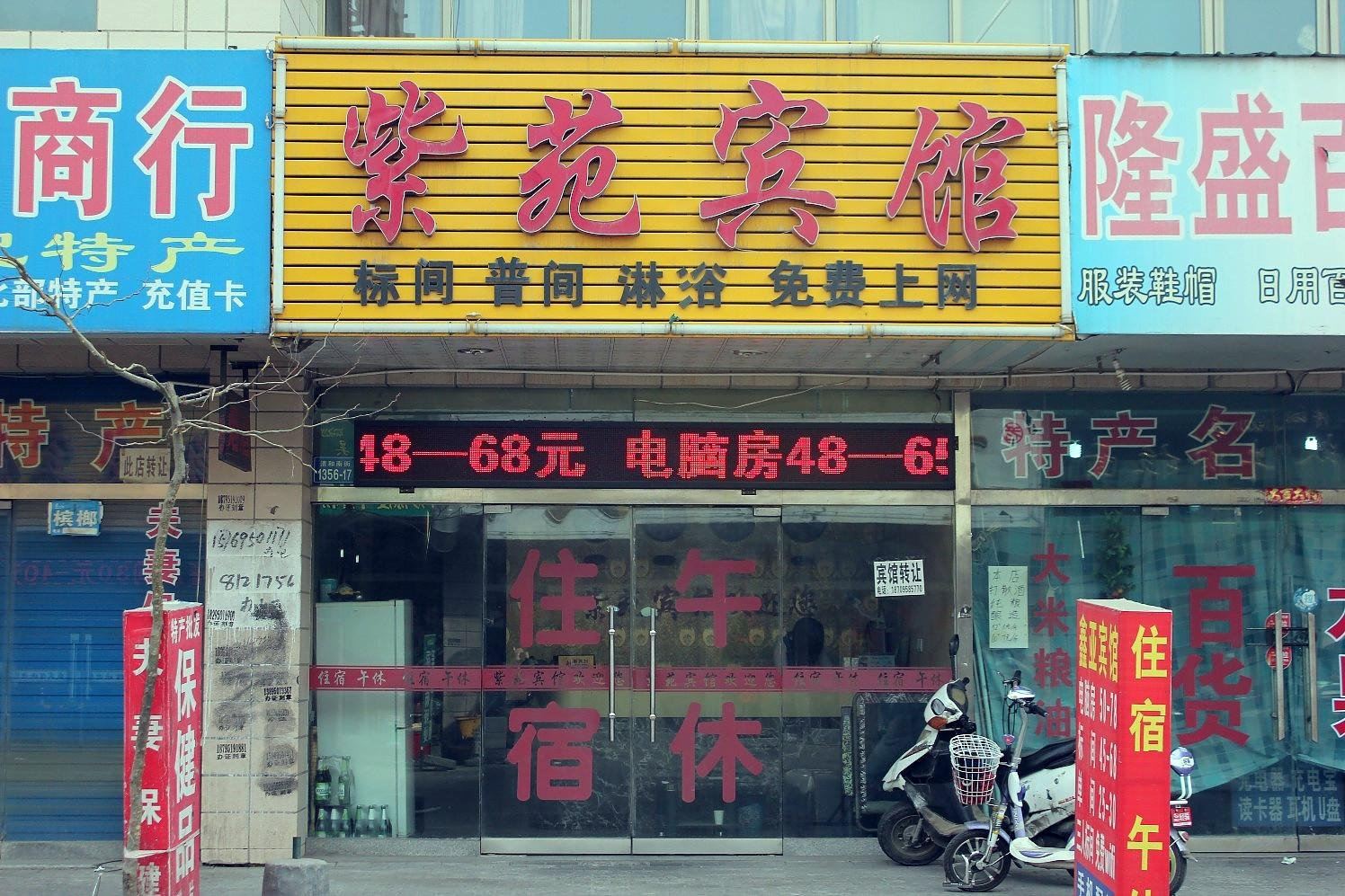 银川紫苑宾馆