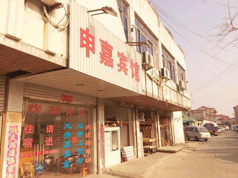 常熟申嘉宾馆
