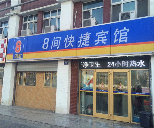 银川8间快捷宾馆