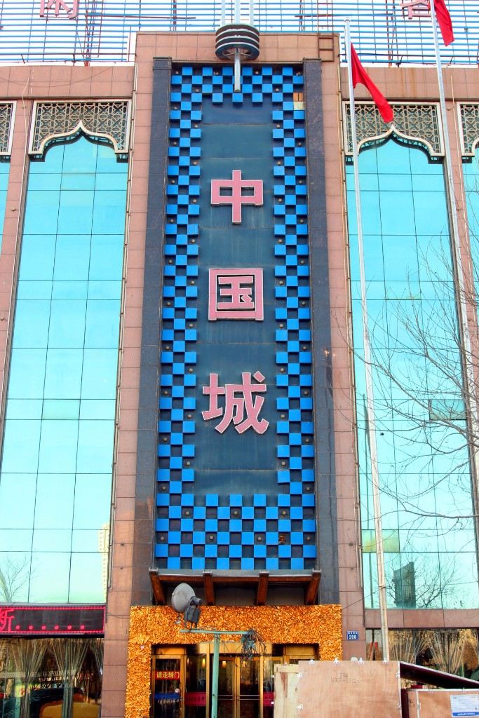 银川中国城大酒店