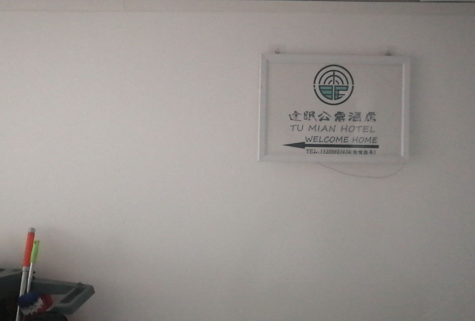 银川途眠公寓酒店