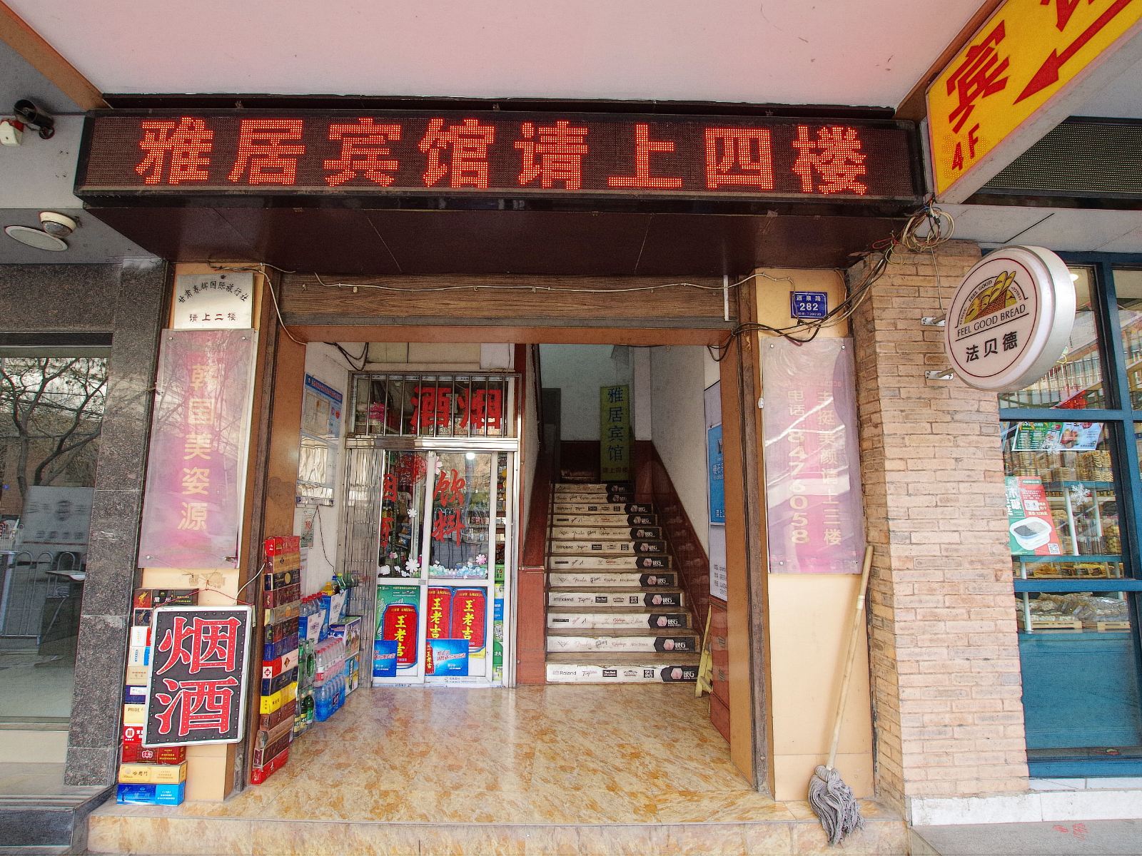 兰州雅居宾馆