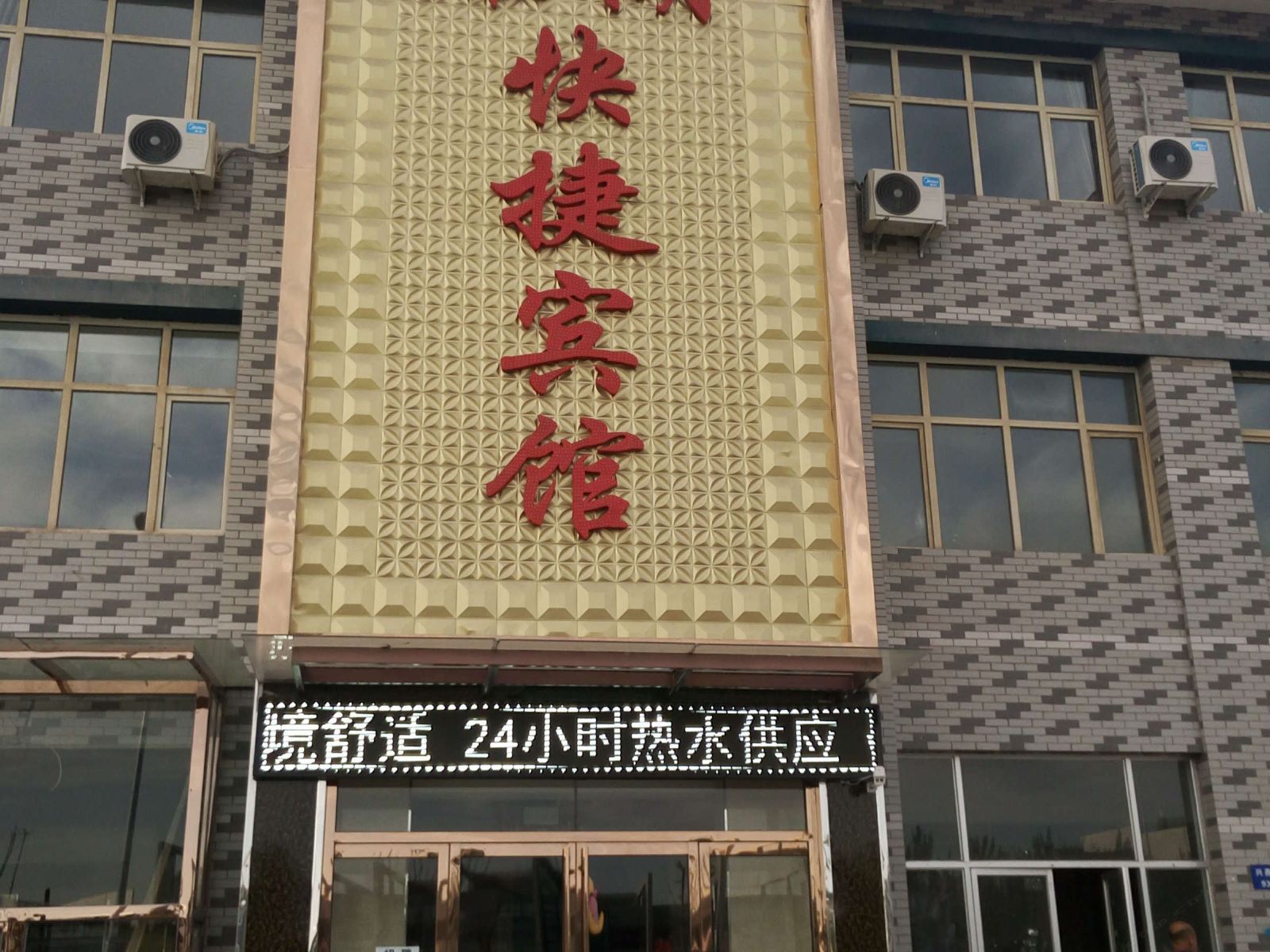 银川雁湖快捷宾馆