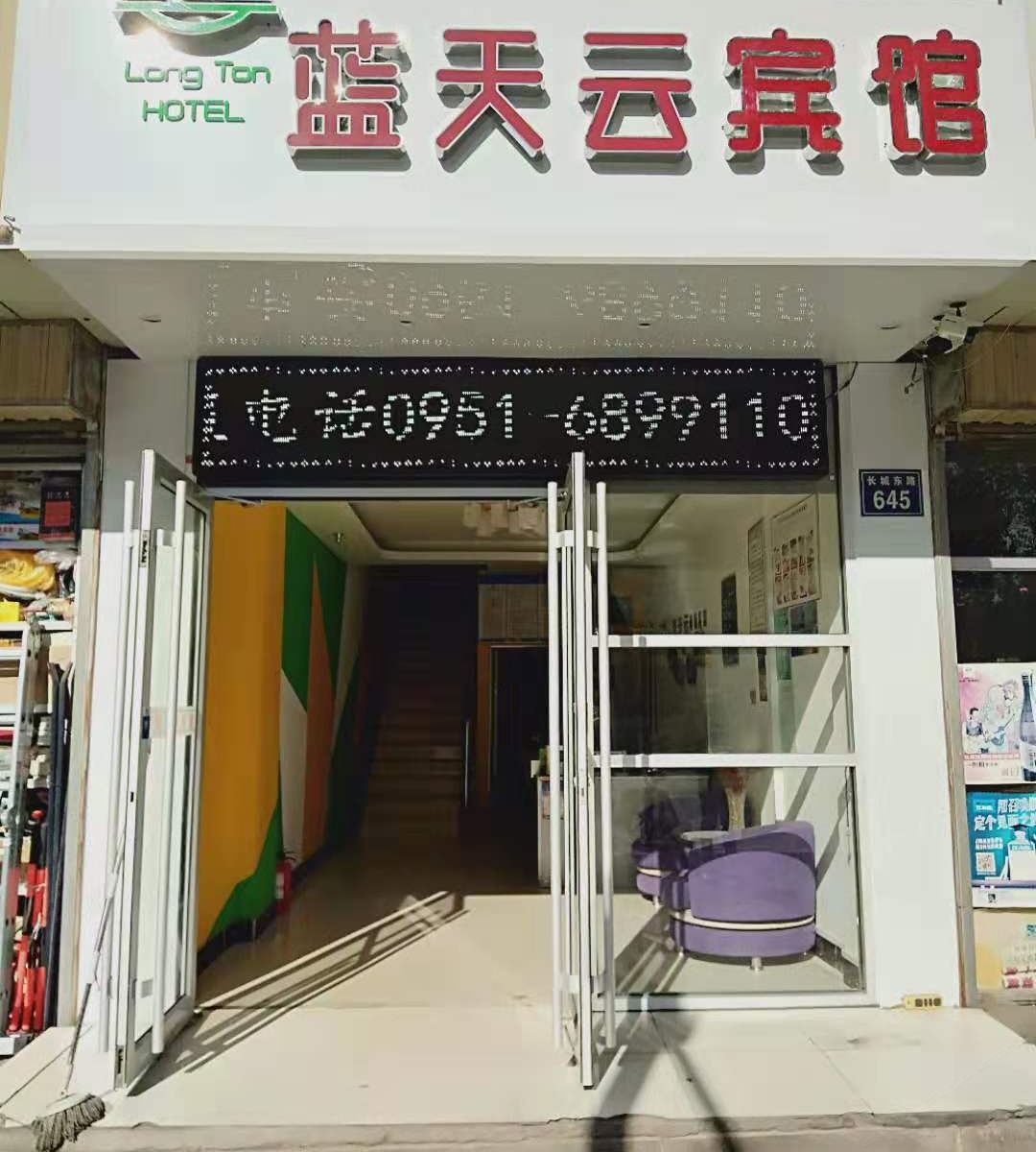 银川蓝天商务宾馆