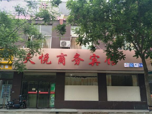 银川天悦商务宾馆