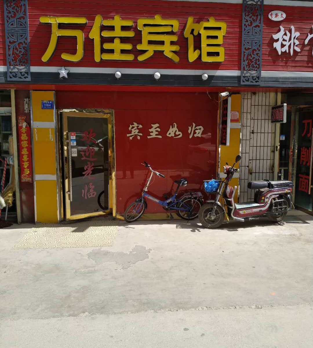 兰州万佳宾馆