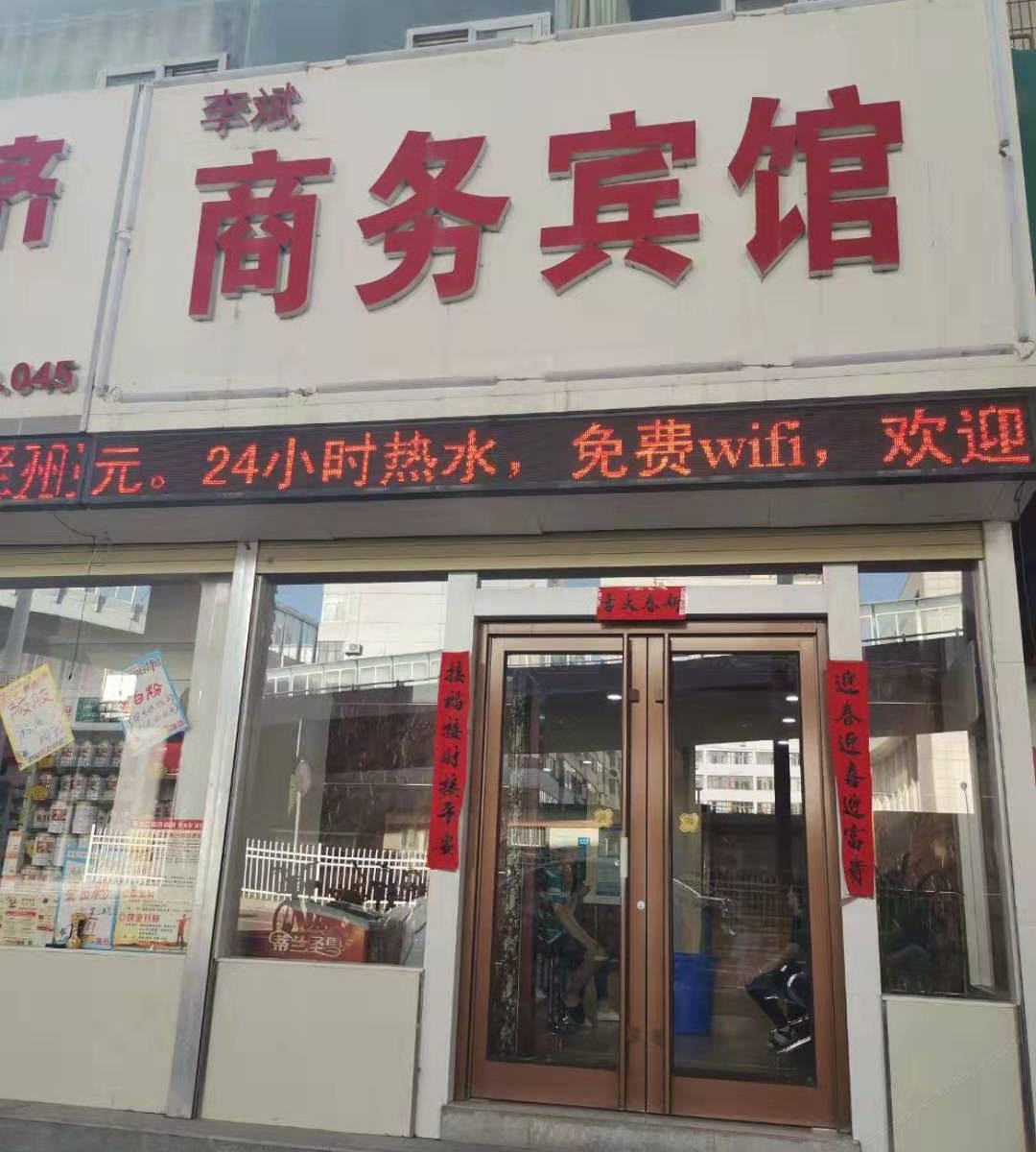 兰州李斌商务宾馆