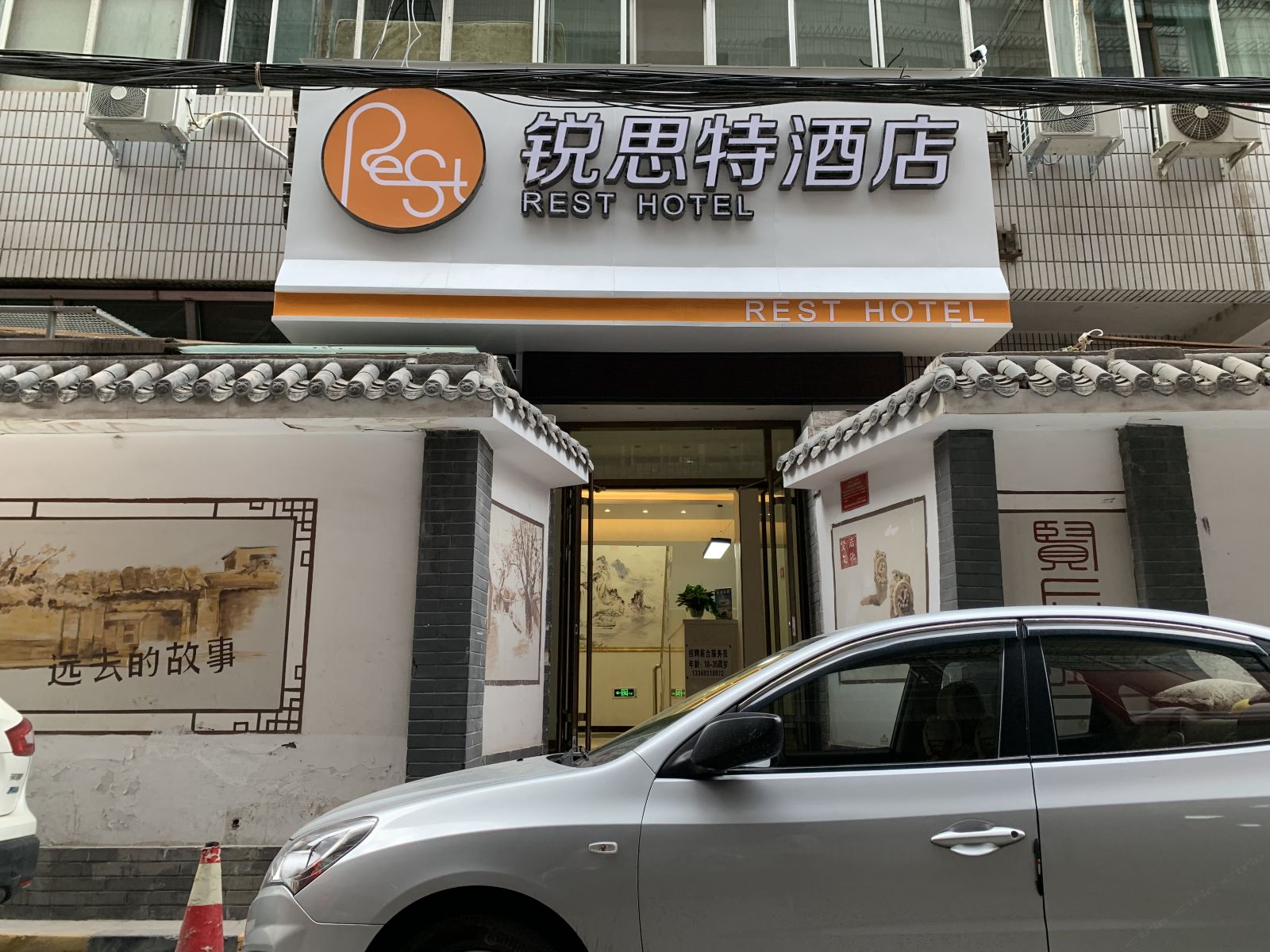 锐思特酒店(兰州大众巷店)