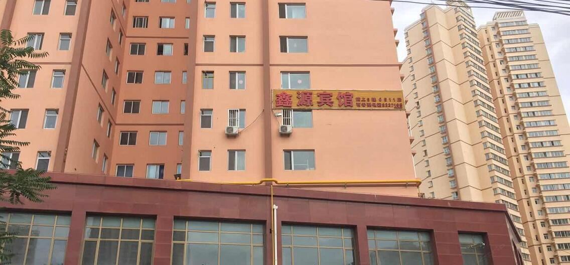 鑫源宾馆（兰州盐场路店）