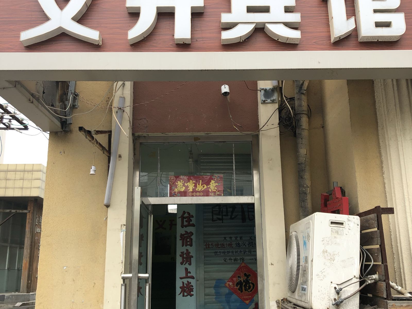 呼和浩特义升宾馆