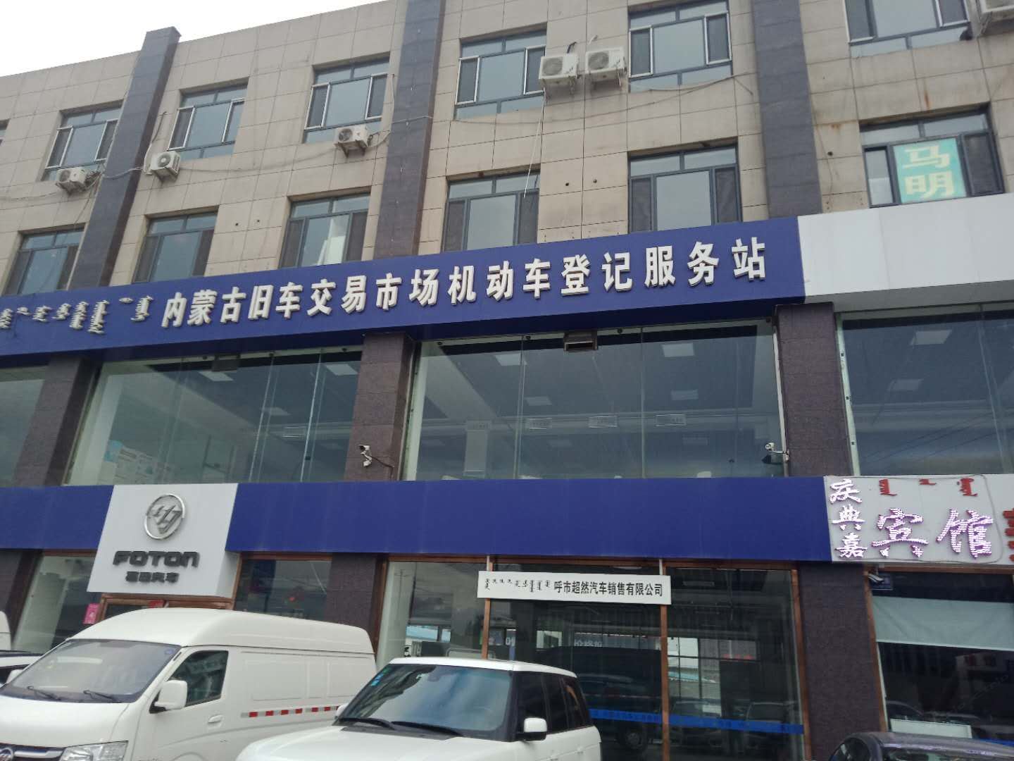 呼和浩特庆典嘉宾馆
