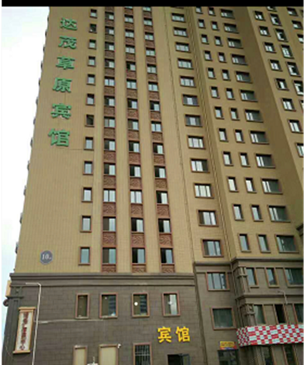 呼和浩特达茂草原宾馆